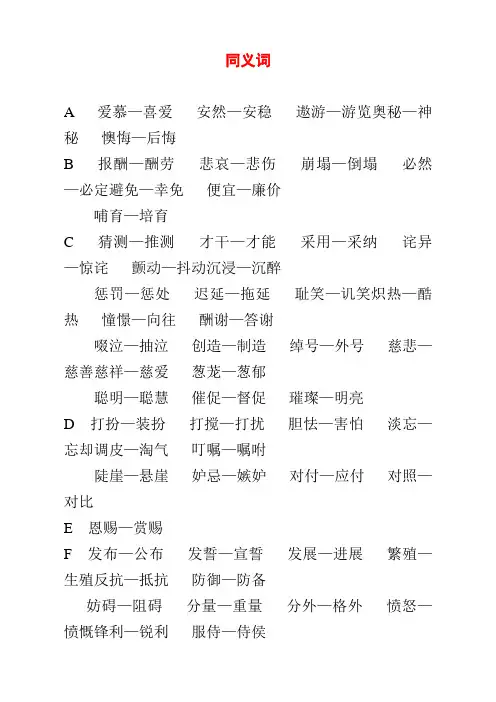 初中近义词和反义词大全
