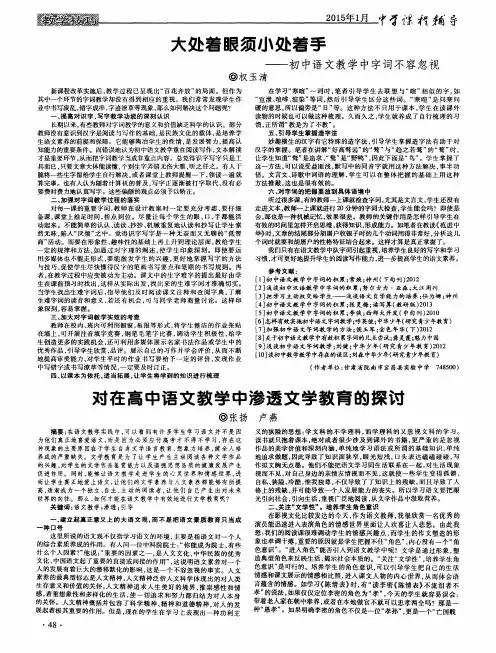 大处着眼须小处着手——初中语文教学中字词不容忽视