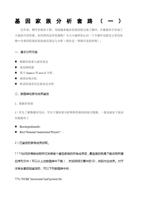 基因家族分析套路