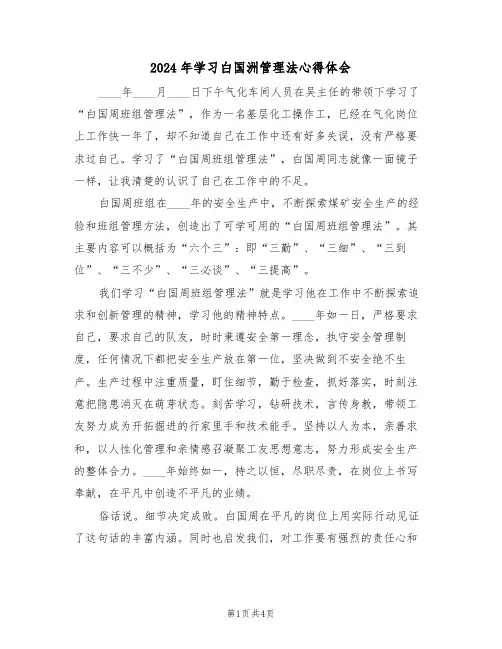 2024年学习白国洲管理法心得体会(2篇)
