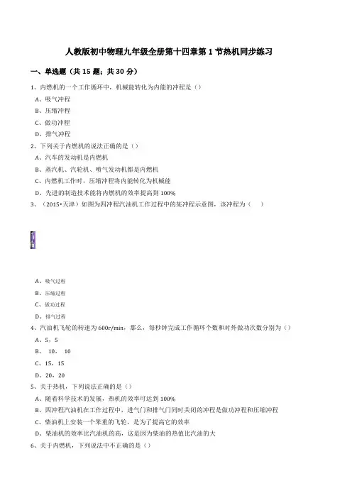 11热机同步练习含答案