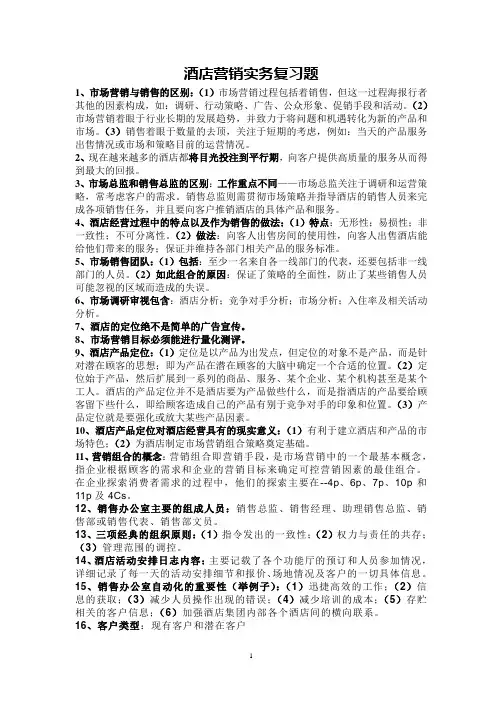 酒店营销实务