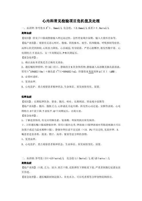 心内科常见危急值及处理