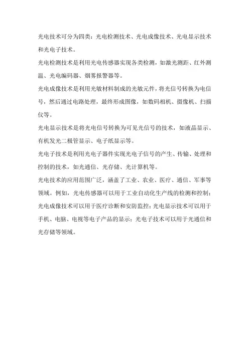 光电分类及用途