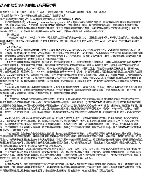 动态血糖监测系统的临床应用及护理