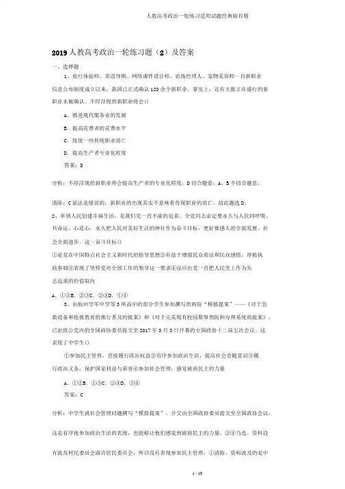 人教高考政治一轮练习实用试题经典版有精