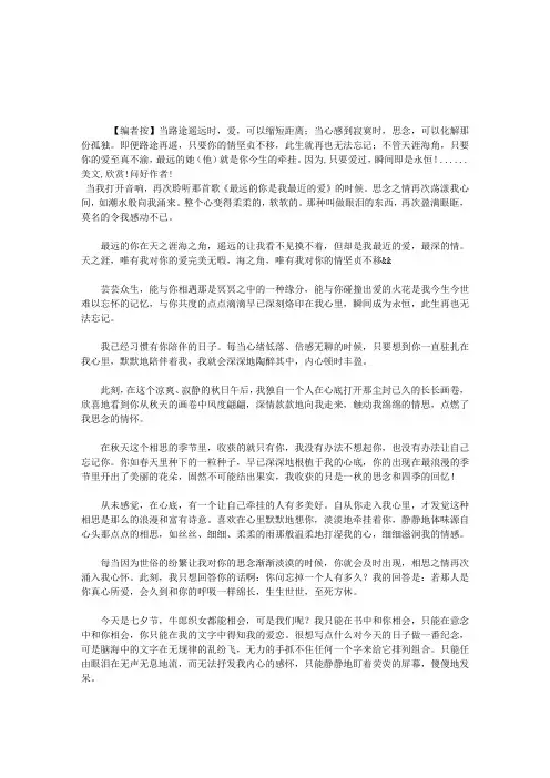 最远的你是我最近的爱
