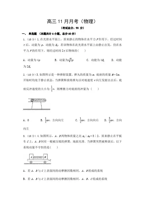 高三11月月考(物理)试题含答案