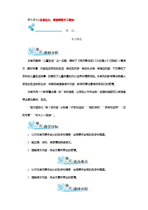 部编版一年级上册语文教案第七单元