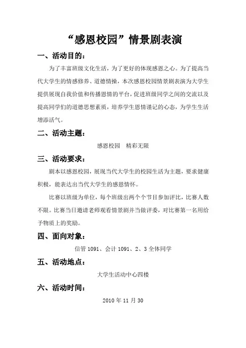 101130“感恩校园”情景剧表演