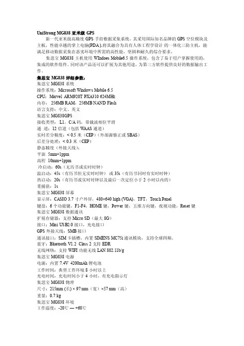 UniStrongMG838亚米级GPS