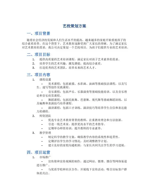 艺校策划方案