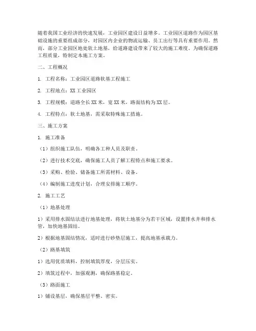 工业园区道路软基工程施工方案