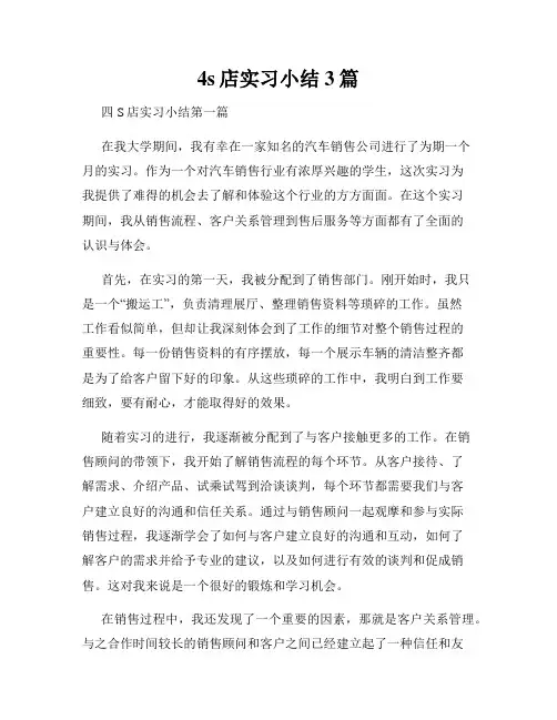 4s店实习小结3篇