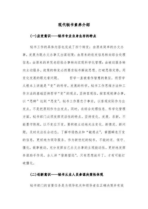 现代秘书素养介绍（2篇）