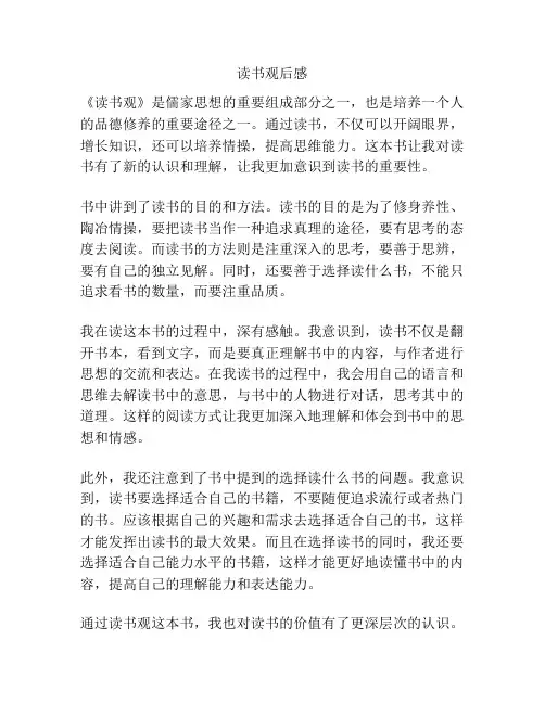 读书观后感