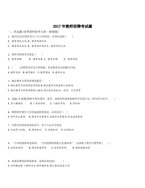 2017年教师招聘考试题有答案