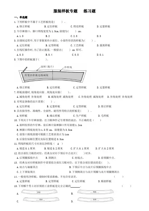 服装样板专题   练习题