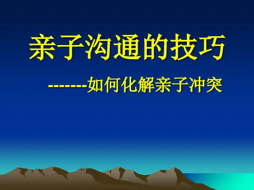亲子沟通的技巧培训课件(PPT 47页)