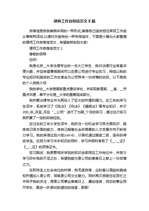 律师工作自荐信范文5篇