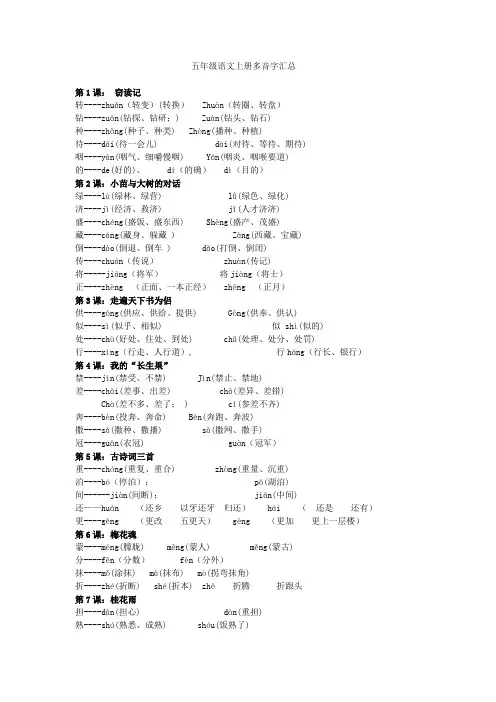 五年级语文上册多音字汇总(全面、完整)