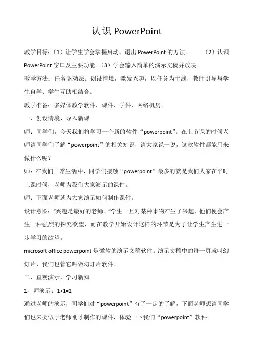 认识powerpoint