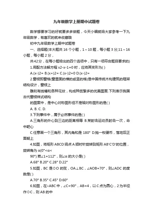 九年级数学上册期中试题卷
