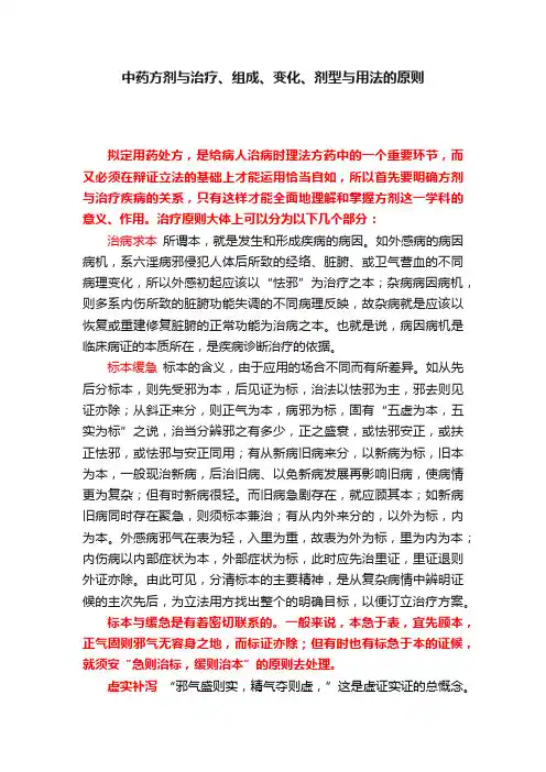 中药方剂与治疗、组成、变化、剂型与用法的原则