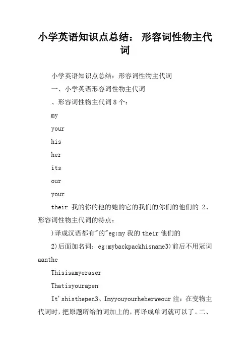 小学英语知识点总结： 形容词性物主代词