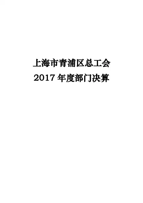 上海青浦区总工会