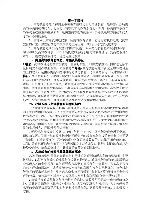 高等教育学概论