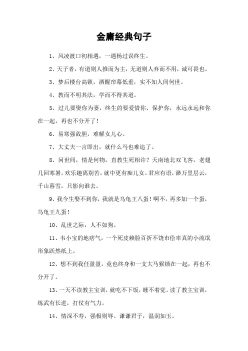 金庸经典句子