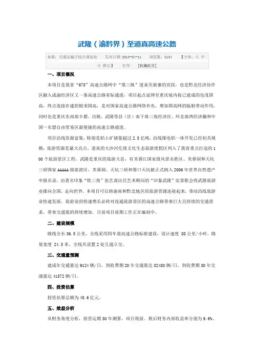 武隆至道真高速公路