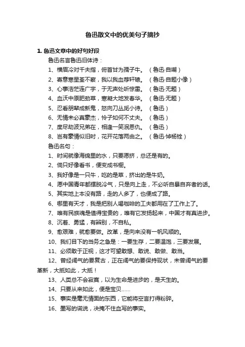 鲁迅散文中的优美句子摘抄