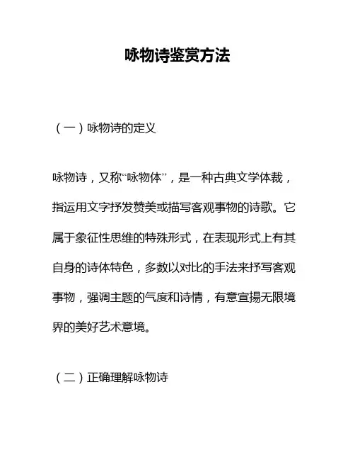 咏物诗鉴赏方法