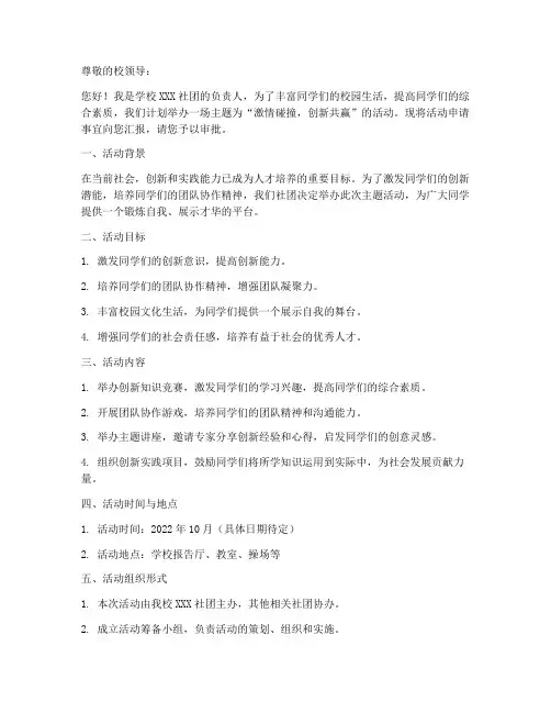 举办活动申请书格式范文模板学校