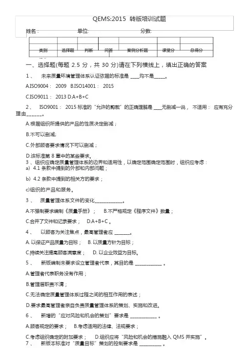 QEMS2015版转版-内审考试卷
