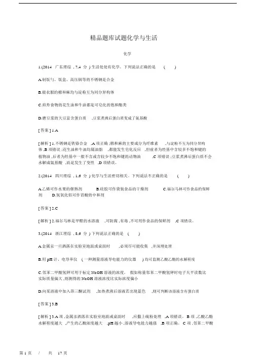 高考化学与生活选择题+详细解析.docx