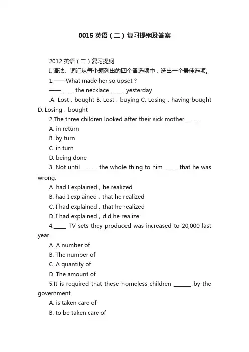 0015英语（二）复习提纲及答案