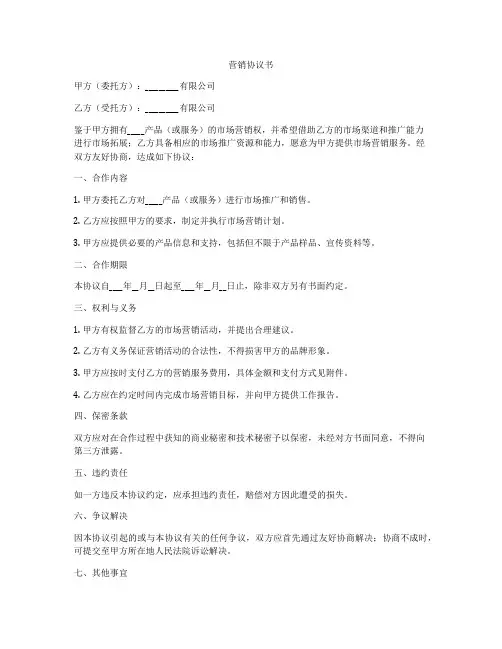 营销协议书