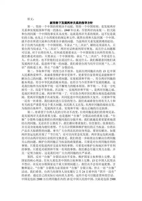 新形势下发展两岸关系的指导方针