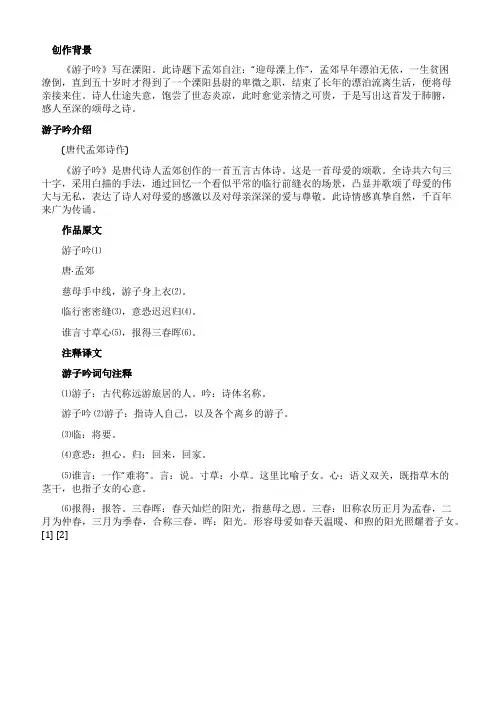 《游子吟》创作背景及内容介绍