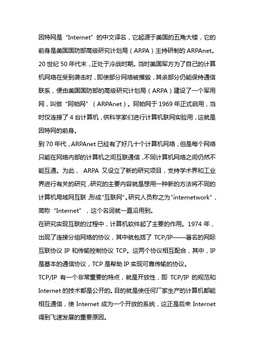 internet是由什么发展而来的
