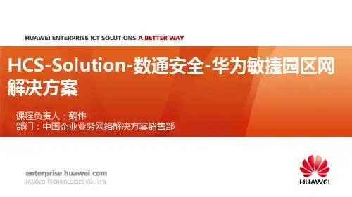 华为敏捷园区网解决方案