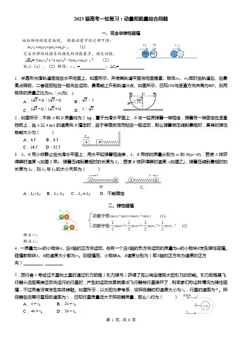 2023届高考一轮复习：动量和能量综合问题
