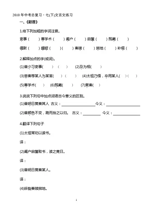 (苏教版)七下文言文