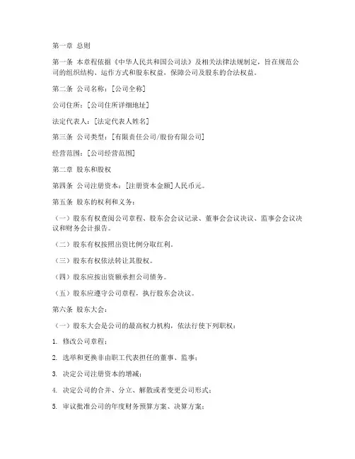 法人变更后的公司章程模板