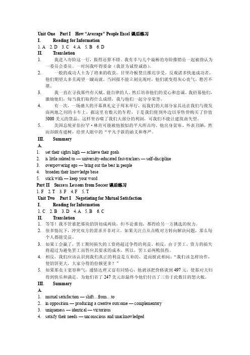 高级英语阅读课后练习参考答案