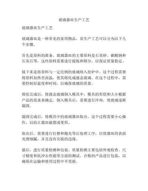 玻璃器皿生产工艺