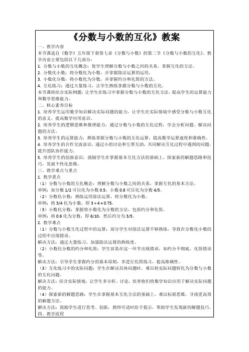 《分数与小数的互化》教案